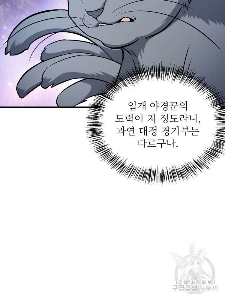 난가기연 97화 5