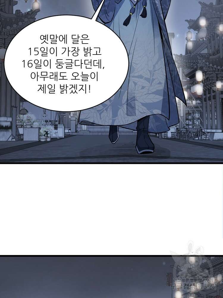 난가기연 97화 9