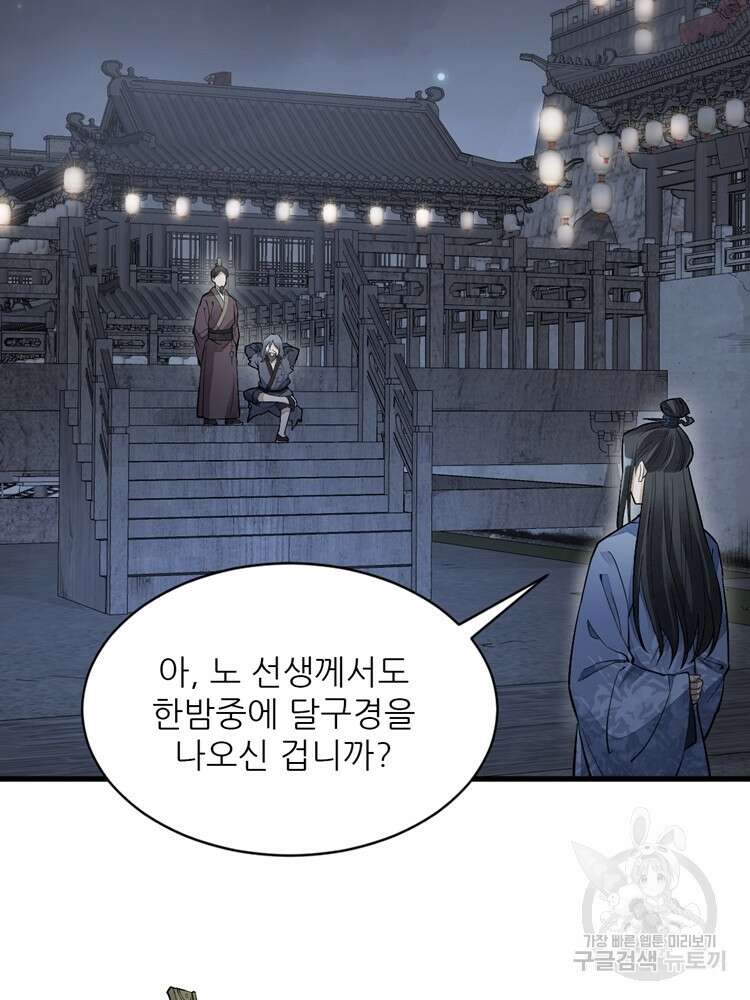 난가기연 97화 10