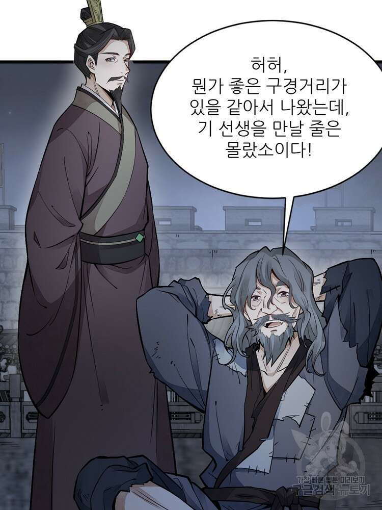 난가기연 97화 11