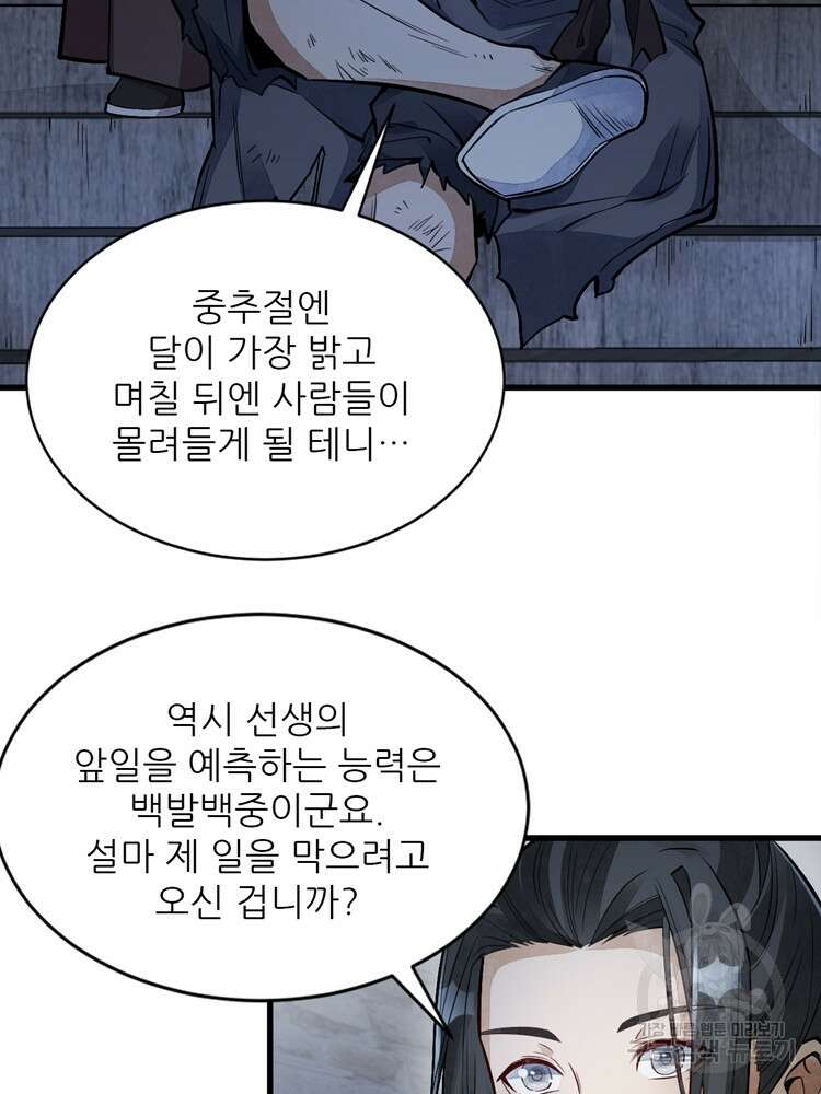 난가기연 97화 12