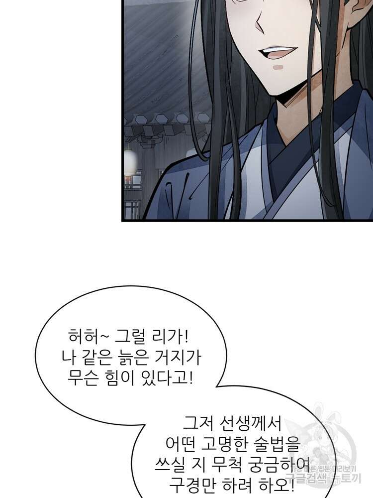 난가기연 97화 13