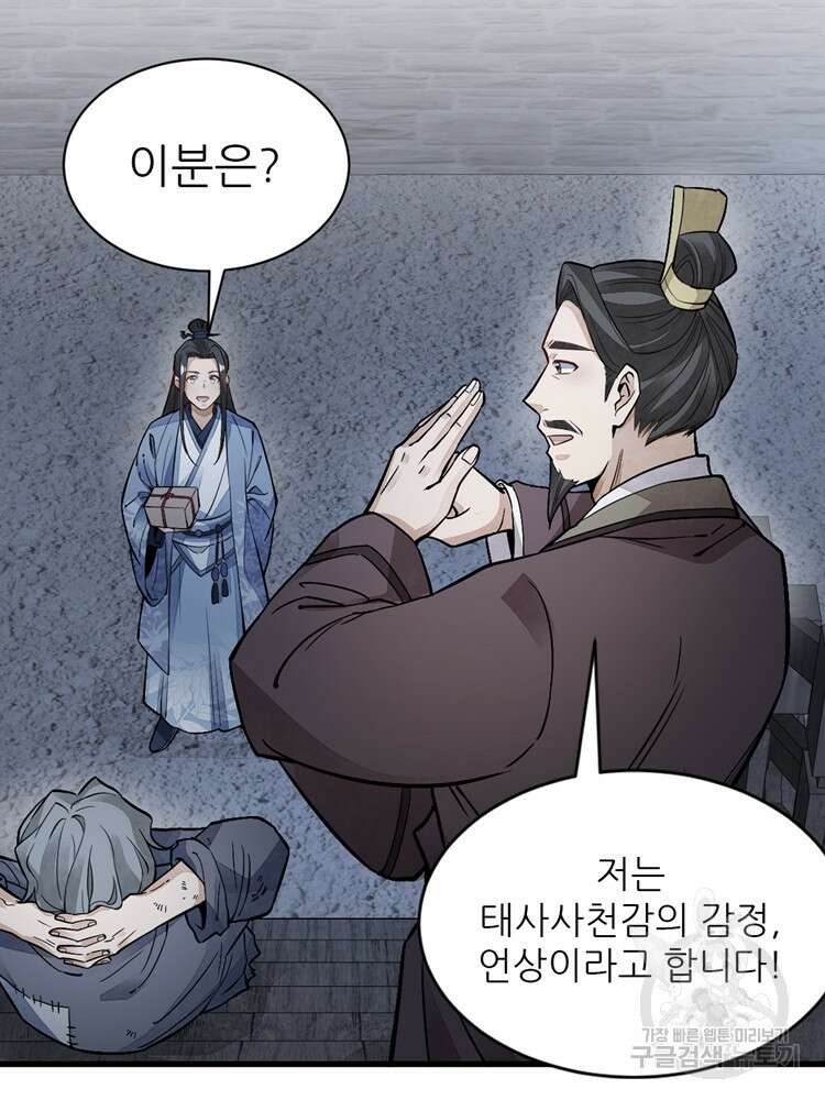 난가기연 97화 15