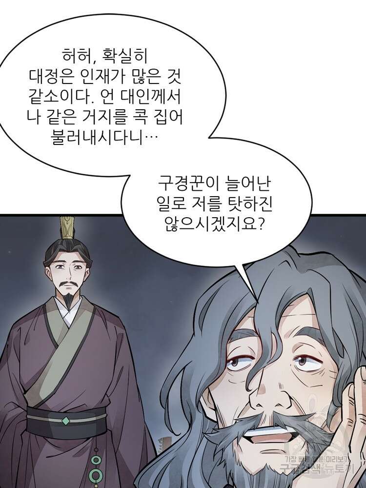 난가기연 97화 16