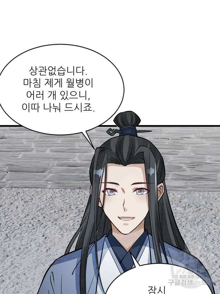 난가기연 97화 17