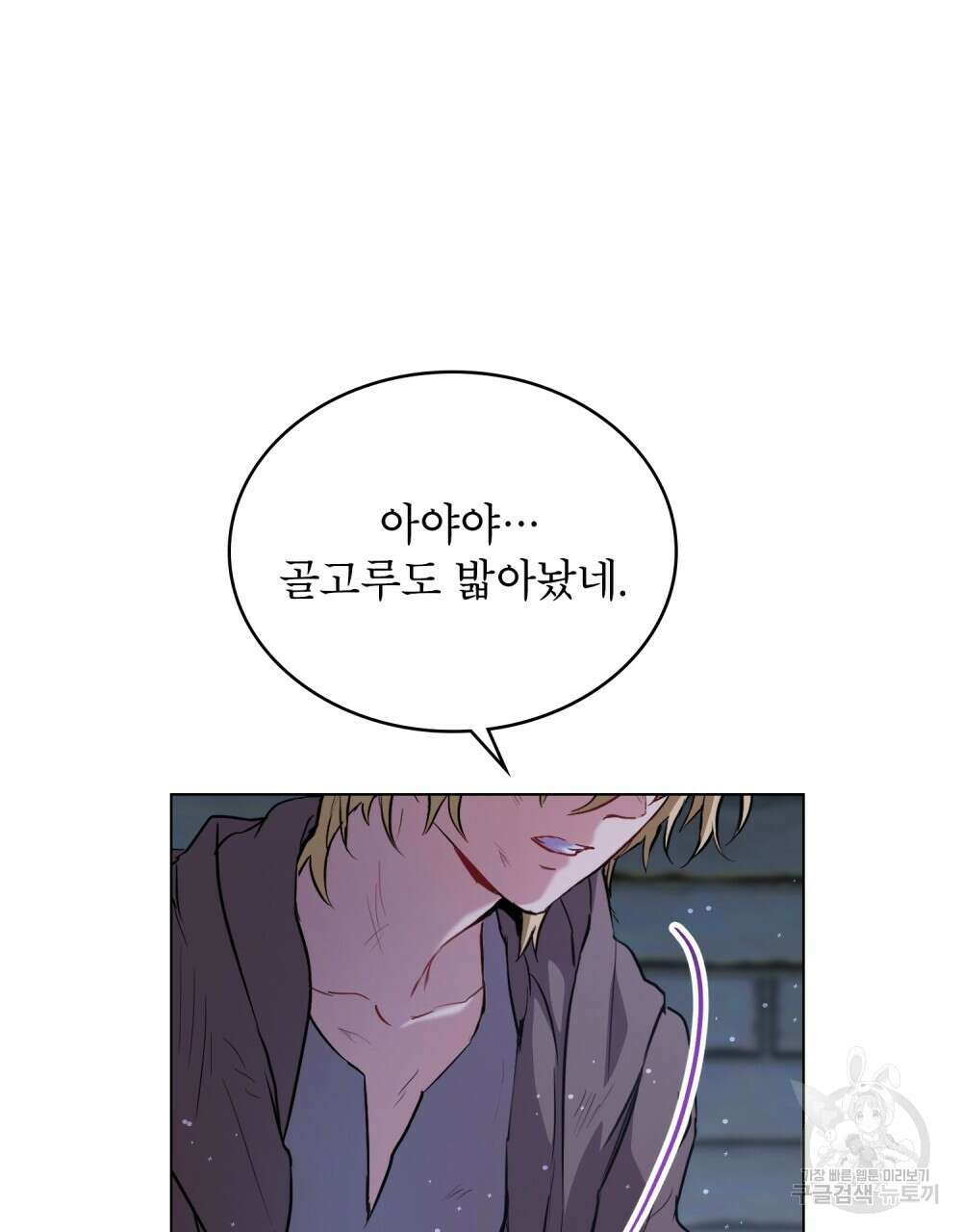 몰락한 영주님의 사정 1화 12