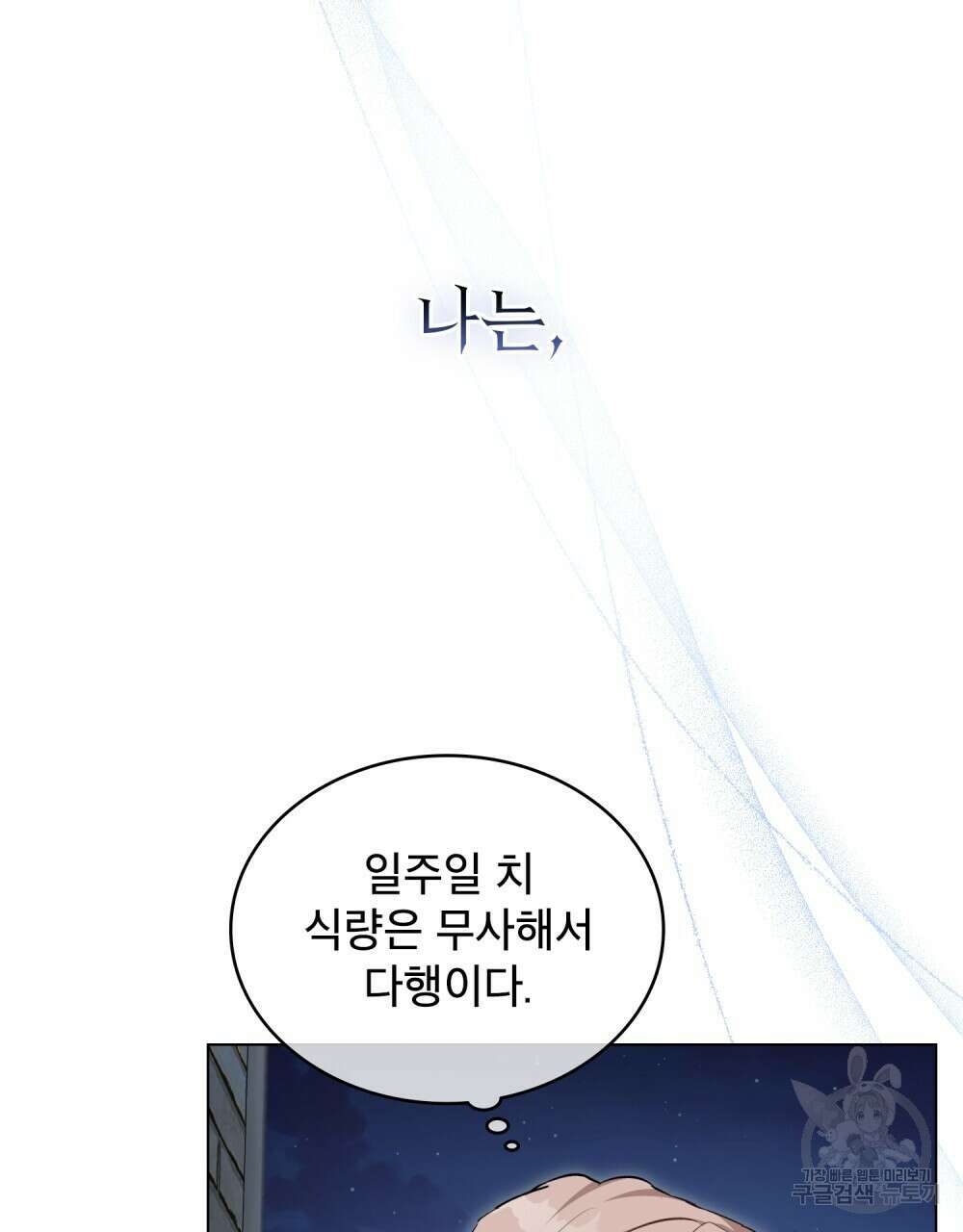 몰락한 영주님의 사정 1화 17