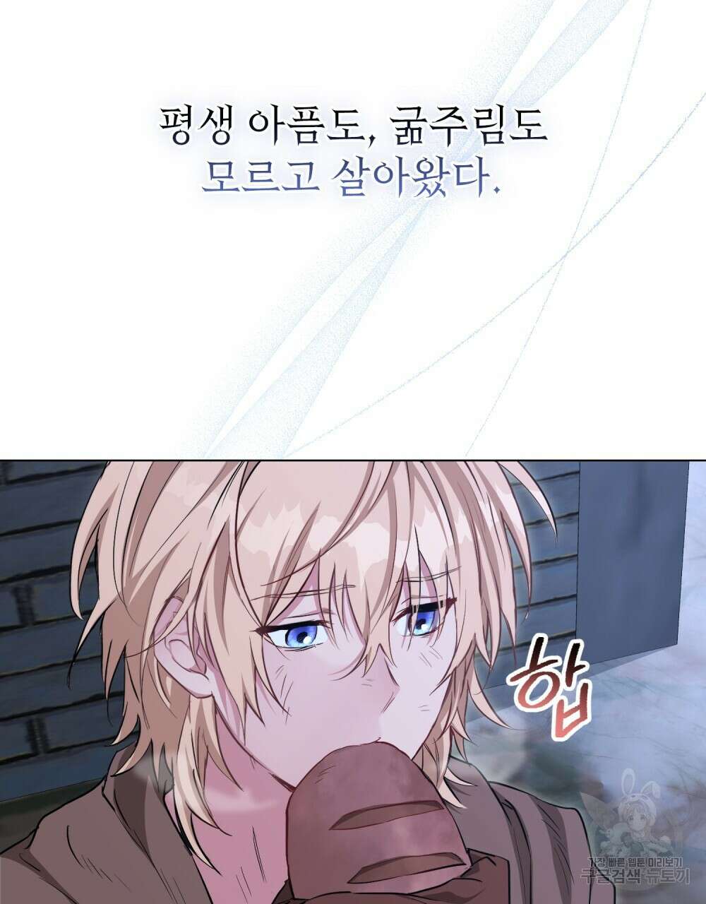 몰락한 영주님의 사정 1화 19