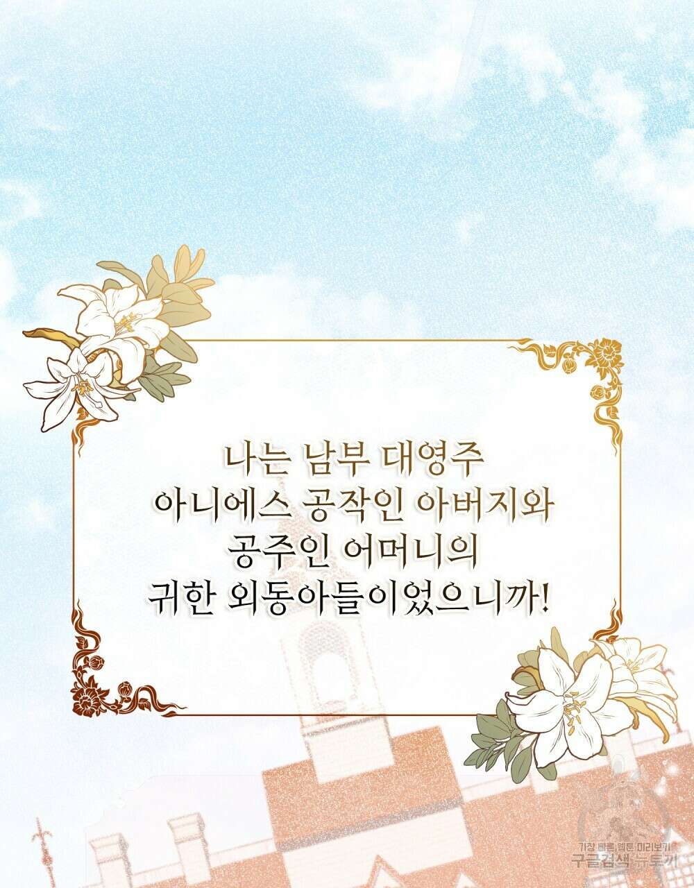 몰락한 영주님의 사정 1화 21