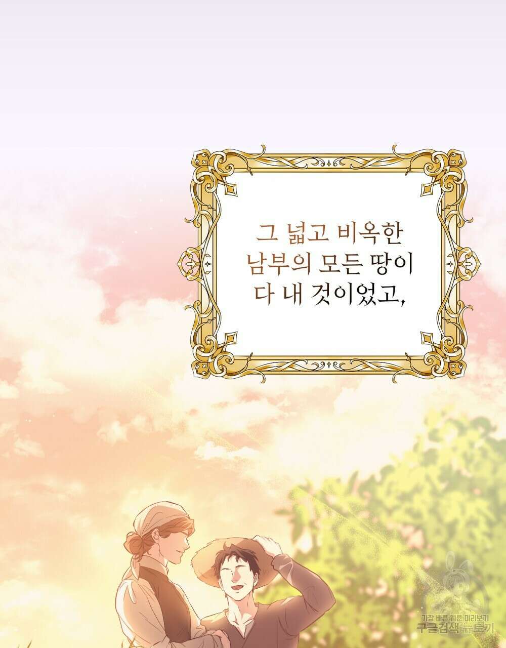 몰락한 영주님의 사정 1화 27