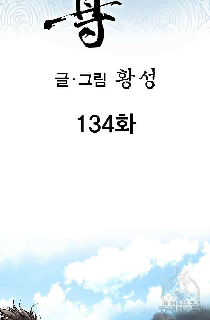 태극무존 134화 2