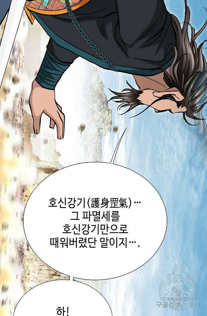 태극무존 134화 54