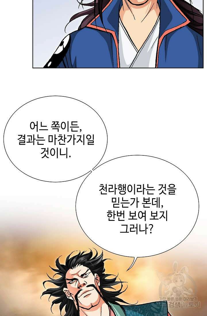 태극무존 134화 80