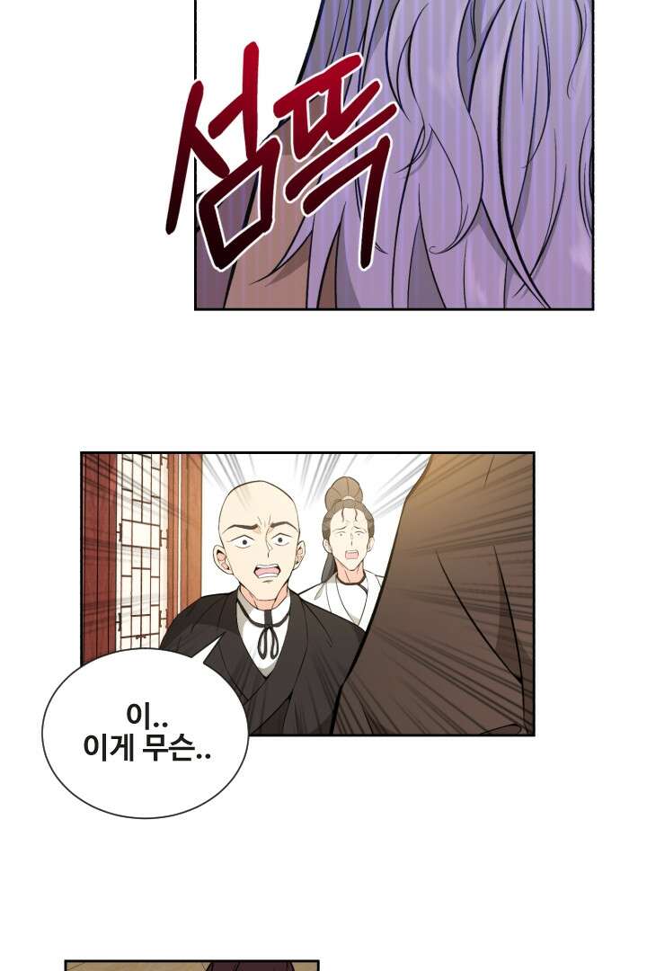 사형,저 사실 여자예요 4화 2