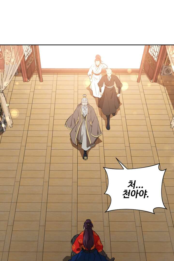 사형,저 사실 여자예요 4화 4