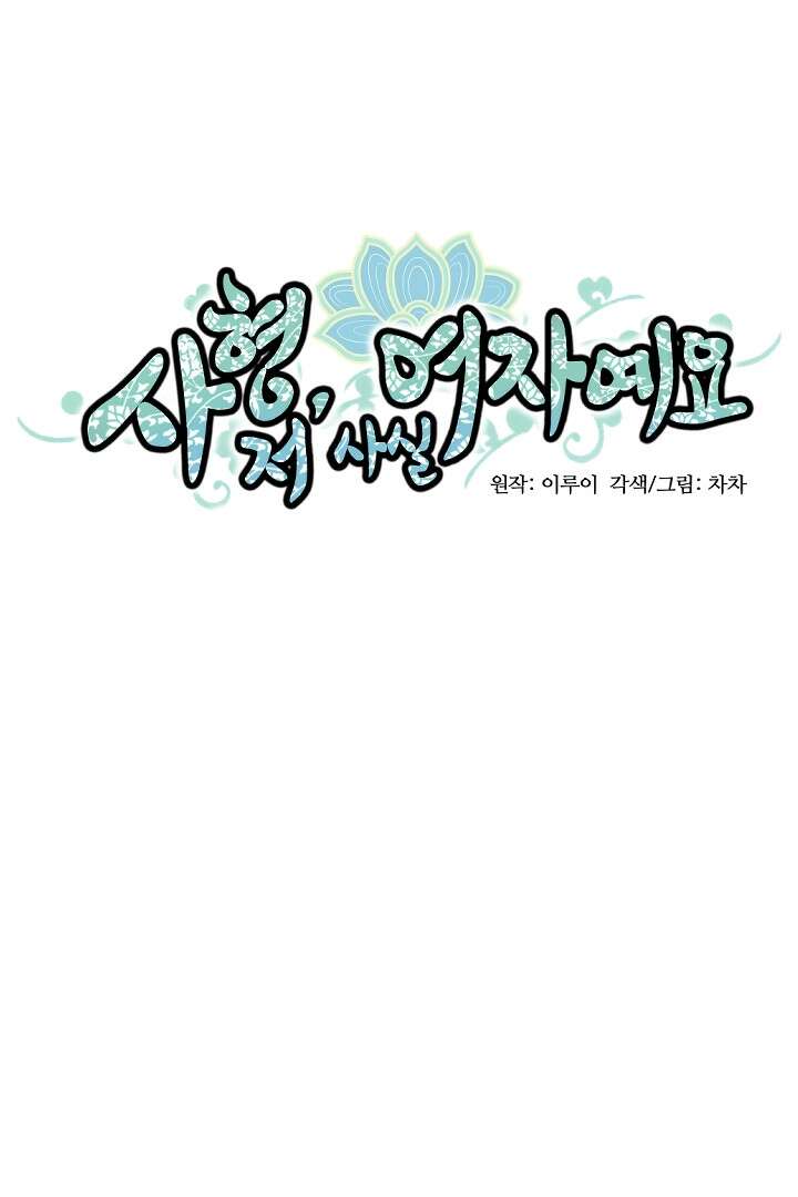 사형,저 사실 여자예요 4화 7