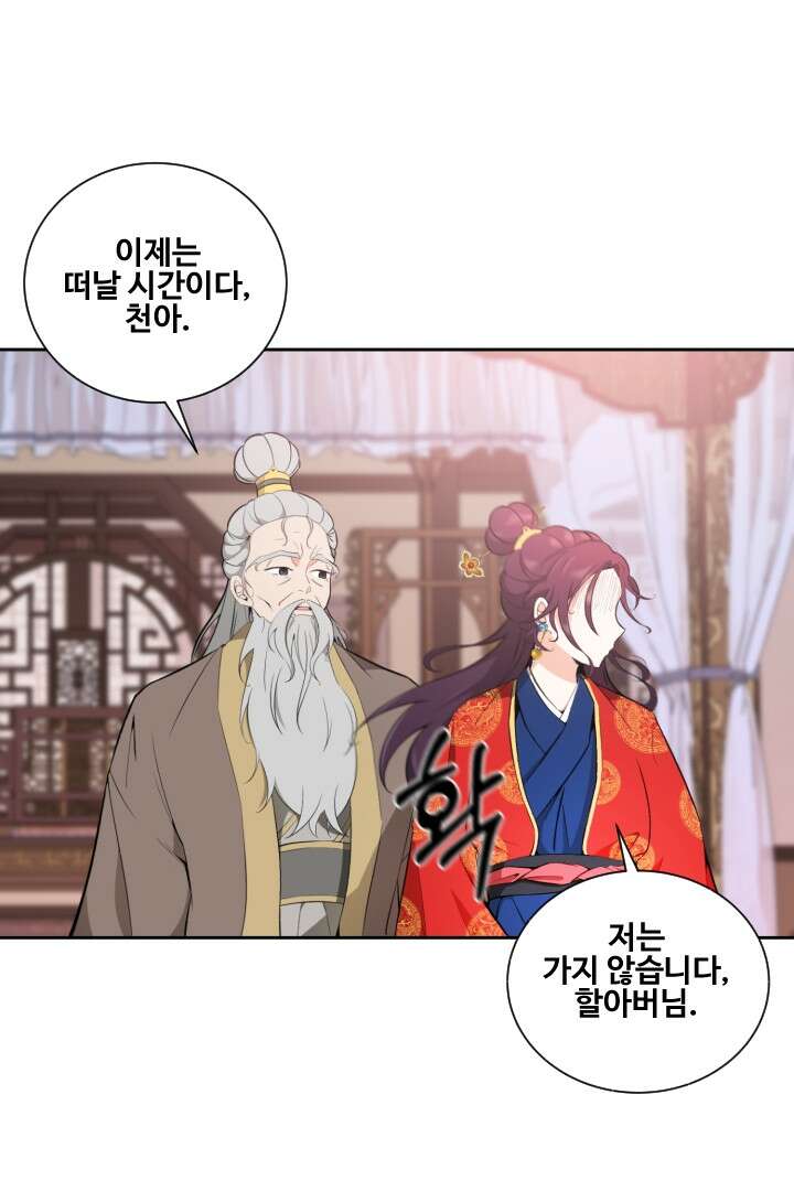 사형,저 사실 여자예요 4화 10