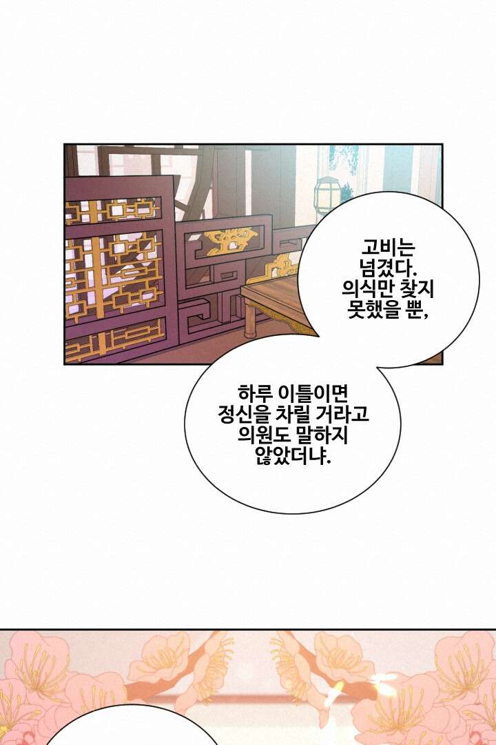 사형,저 사실 여자예요 4화 14