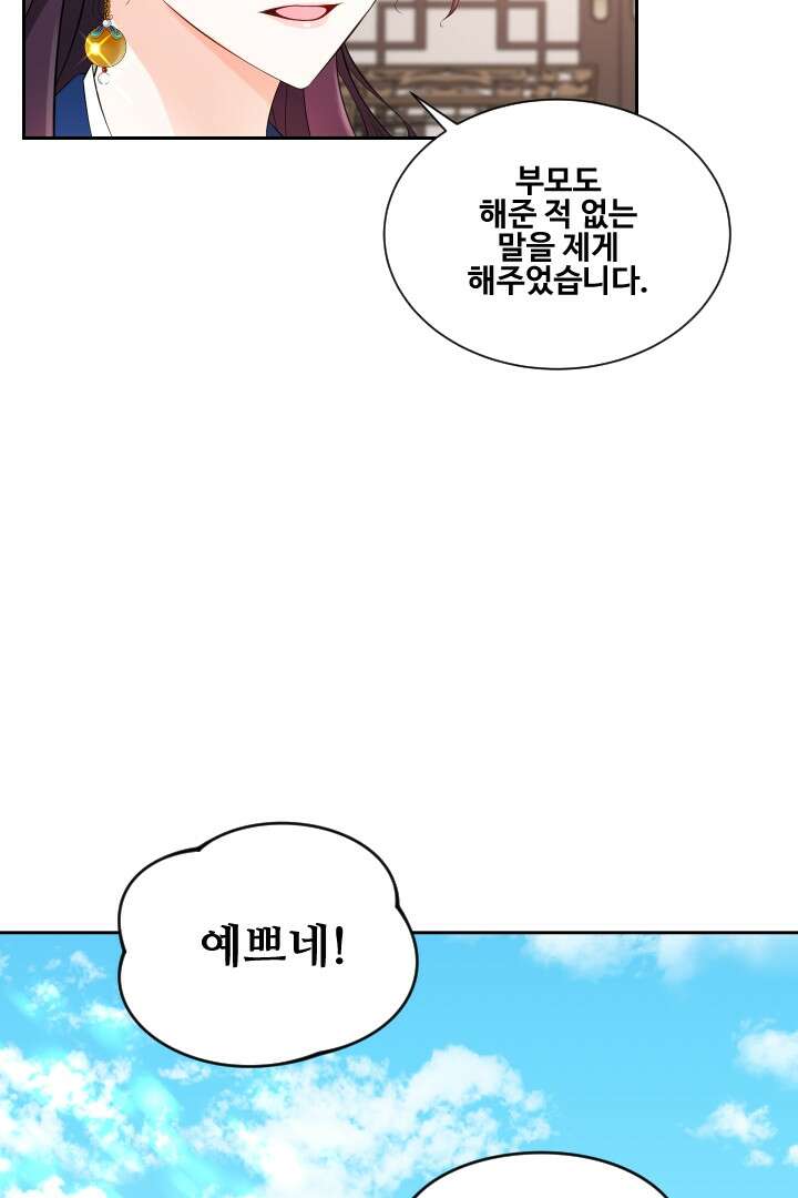 사형,저 사실 여자예요 4화 17