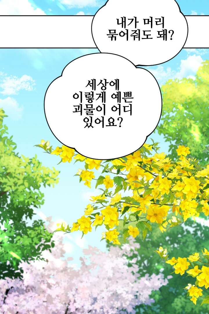 사형,저 사실 여자예요 4화 18