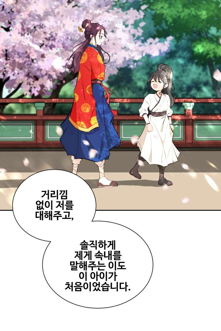 사형,저 사실 여자예요 4화 19