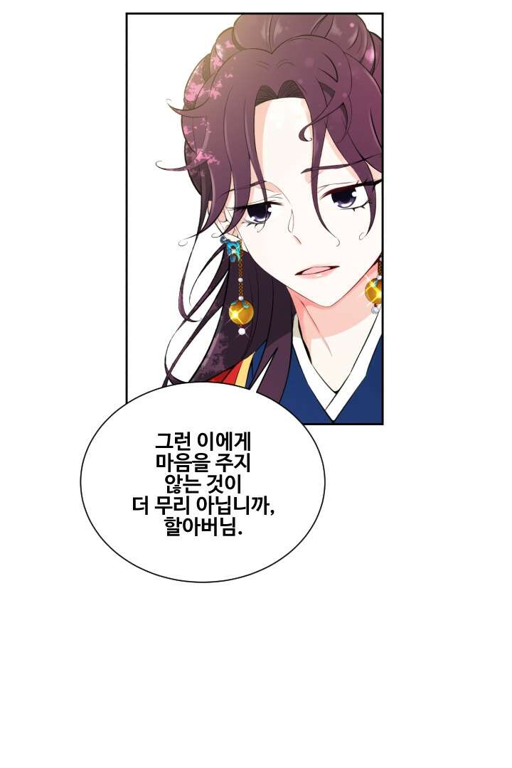 사형,저 사실 여자예요 4화 20