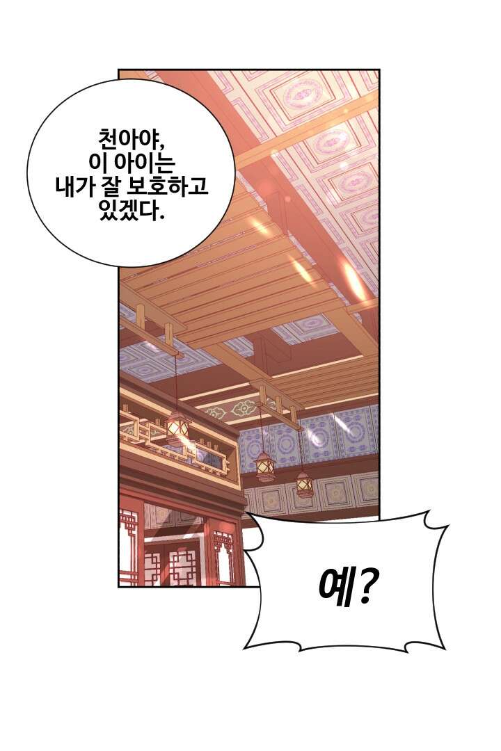 사형,저 사실 여자예요 4화 21