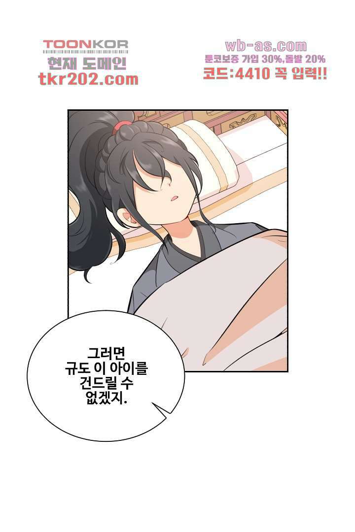 사형,저 사실 여자예요 4화 23