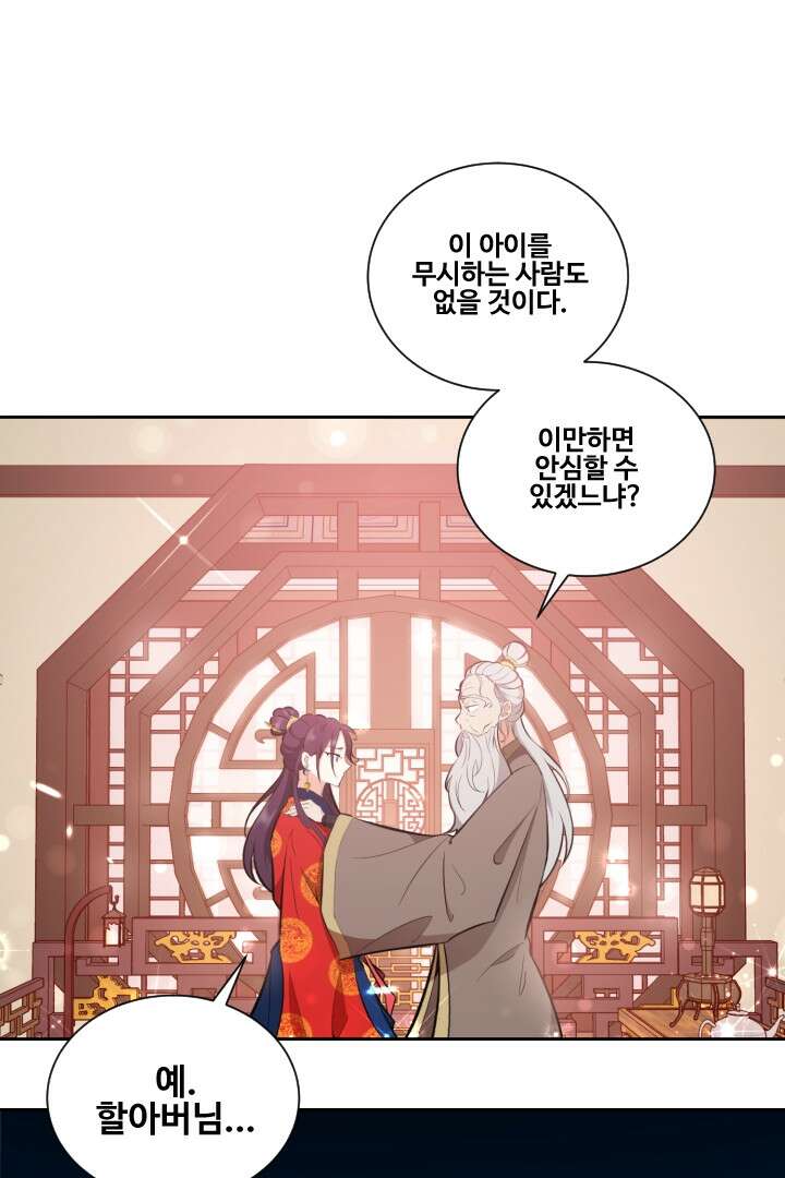 사형,저 사실 여자예요 4화 24
