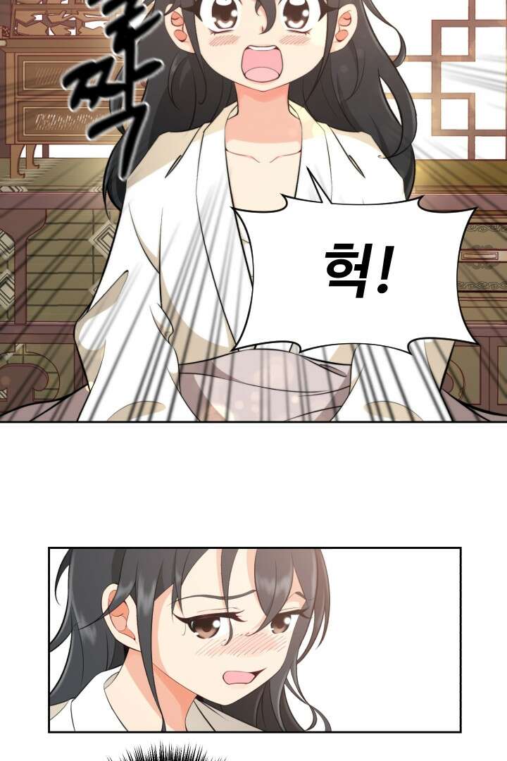 사형,저 사실 여자예요 4화 32