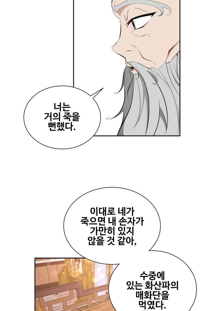 사형,저 사실 여자예요 4화 37