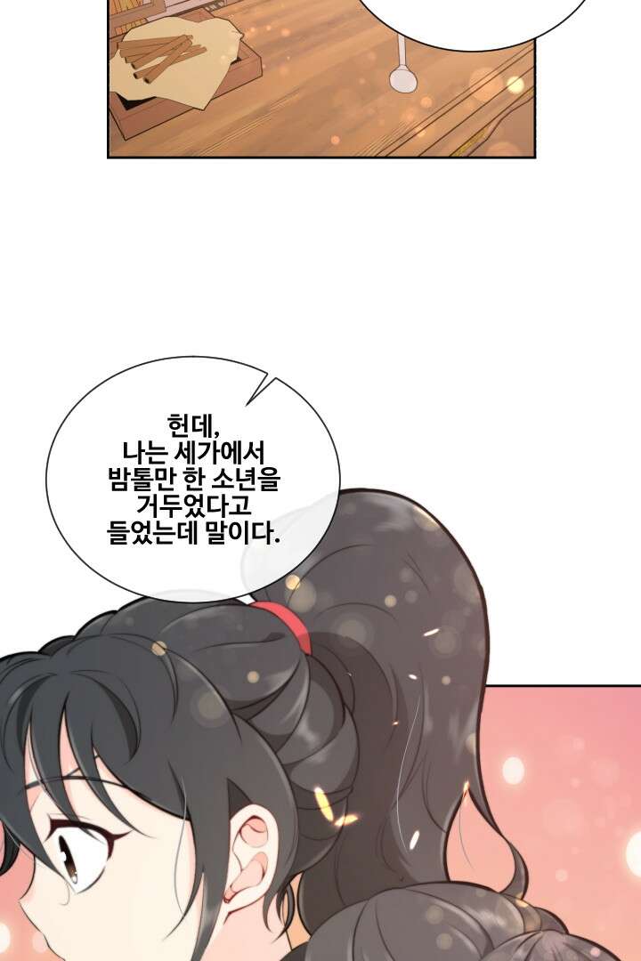 사형,저 사실 여자예요 4화 38