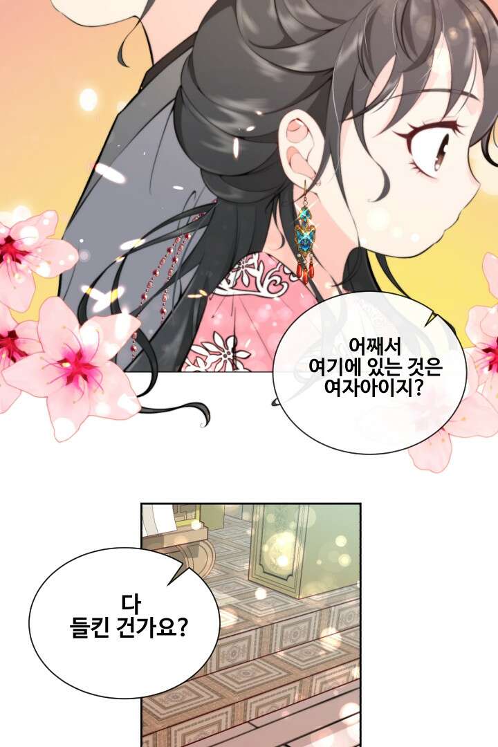 사형,저 사실 여자예요 4화 39