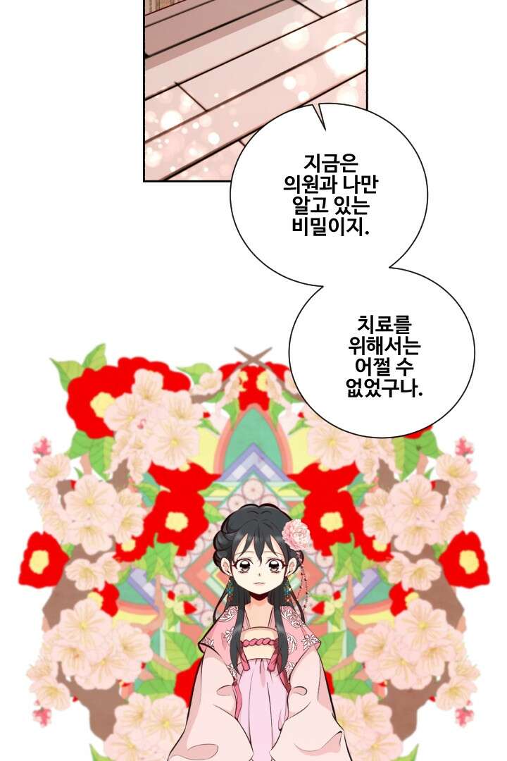 사형,저 사실 여자예요 4화 40