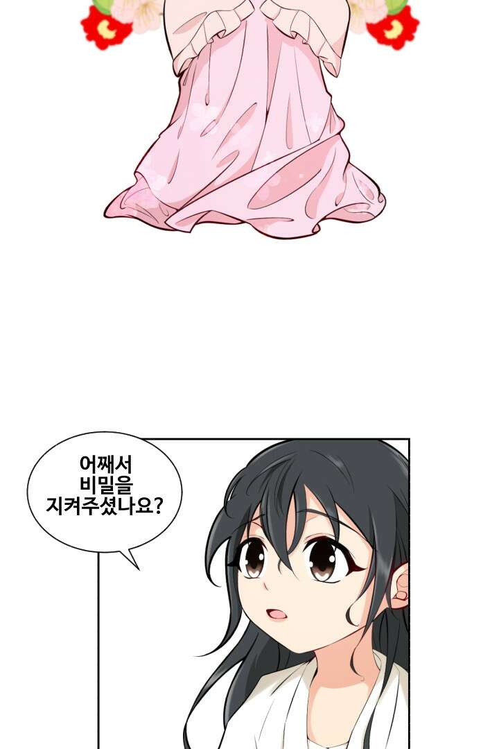 사형,저 사실 여자예요 4화 41