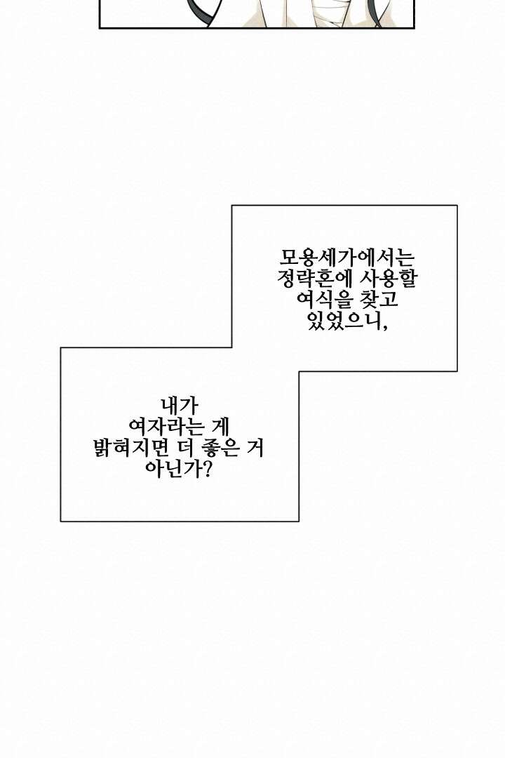 사형,저 사실 여자예요 4화 42