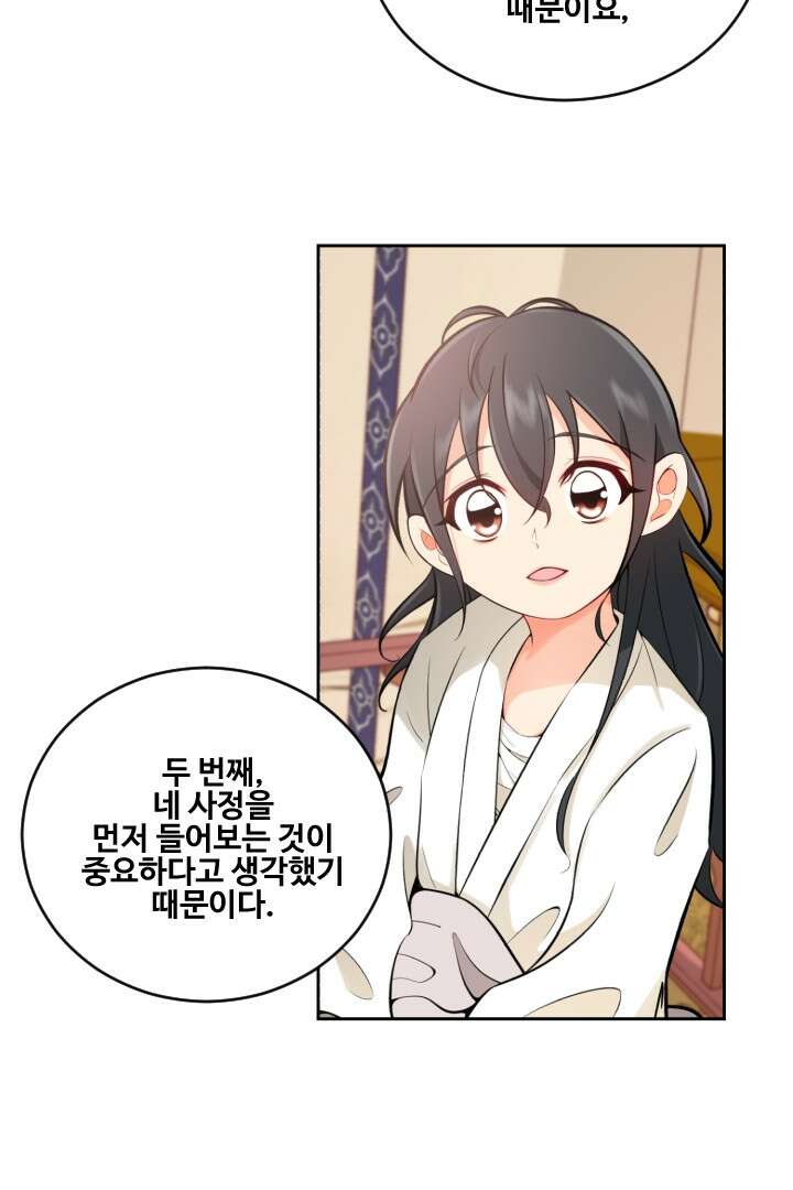 사형,저 사실 여자예요 4화 45