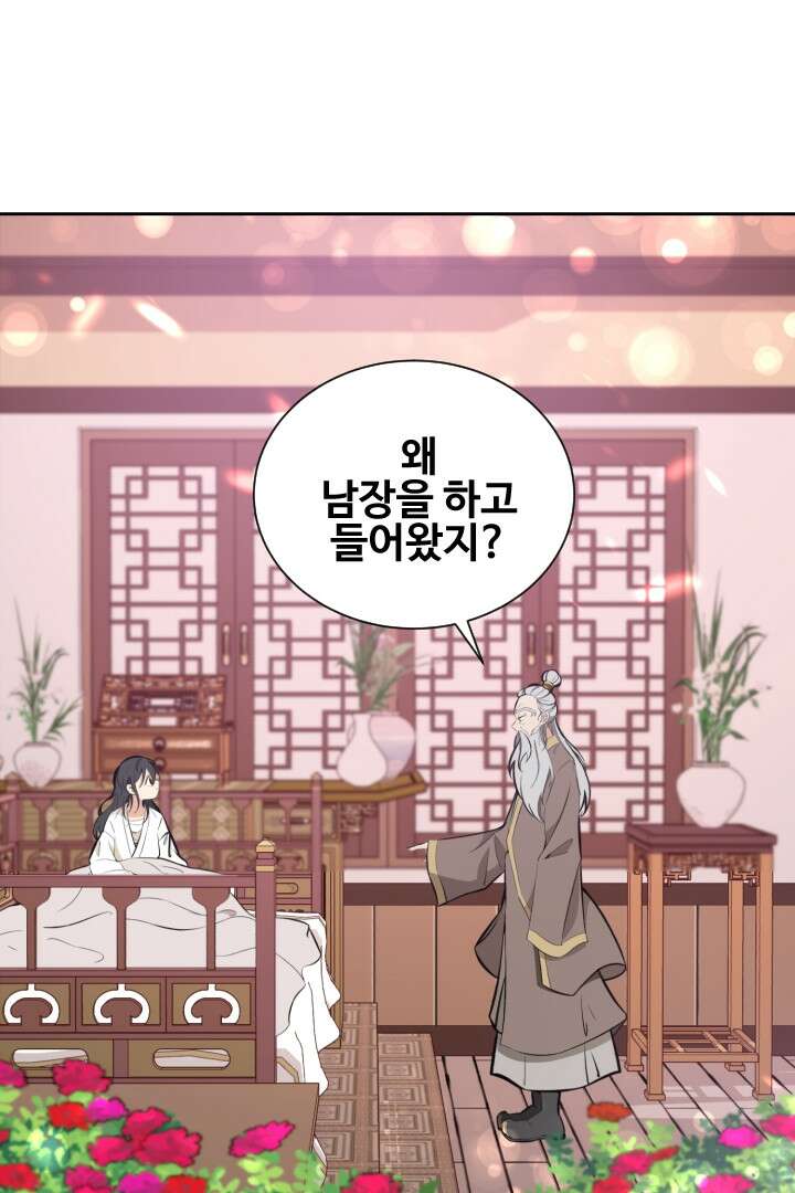 사형,저 사실 여자예요 4화 46