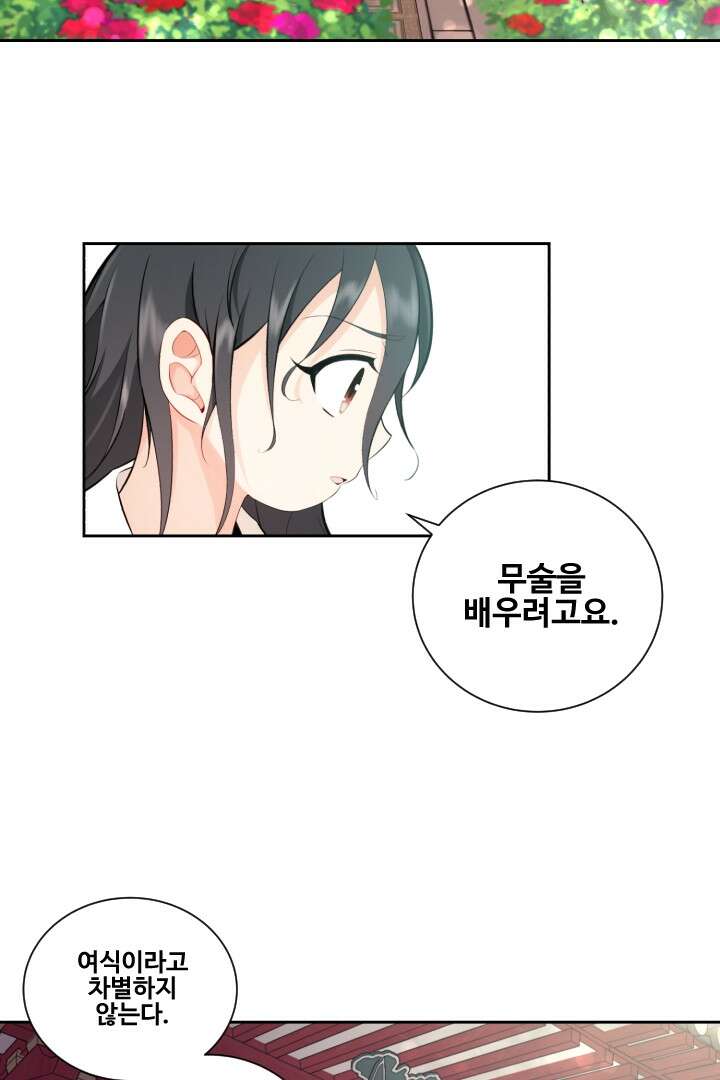 사형,저 사실 여자예요 4화 47