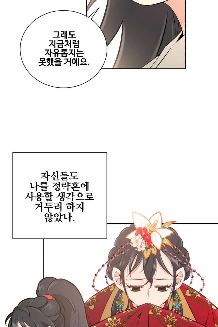 사형,저 사실 여자예요 4화 49