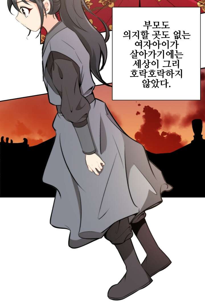 사형,저 사실 여자예요 4화 50