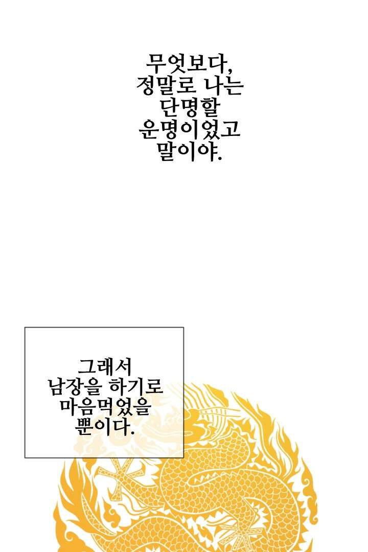 사형,저 사실 여자예요 4화 51