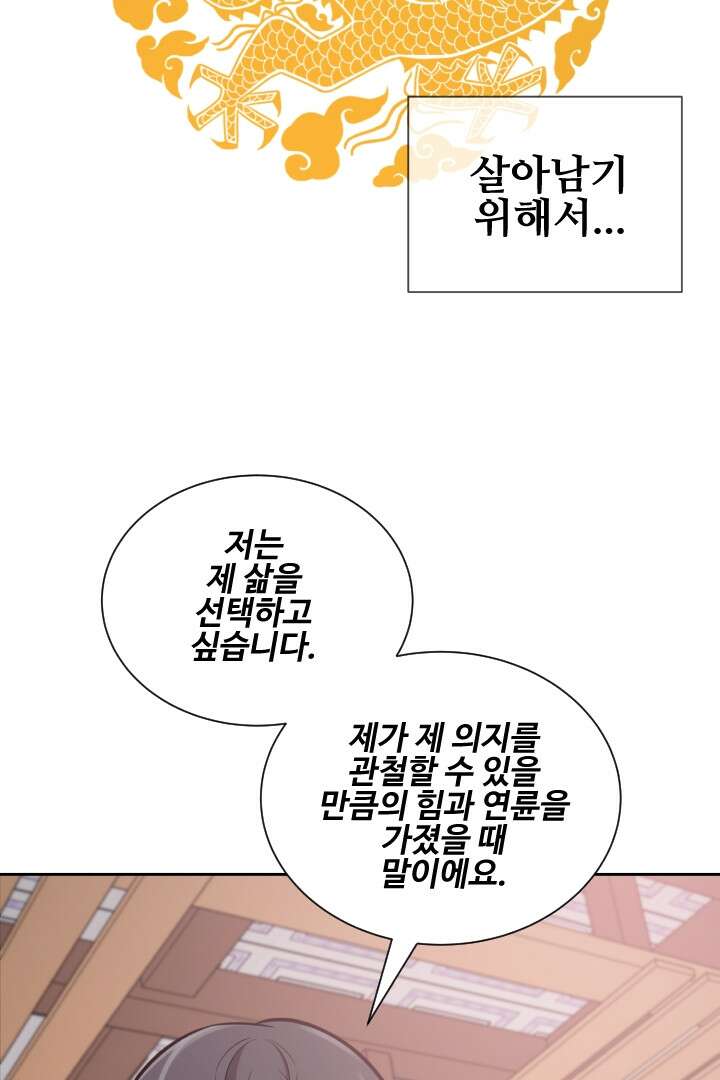 사형,저 사실 여자예요 4화 52