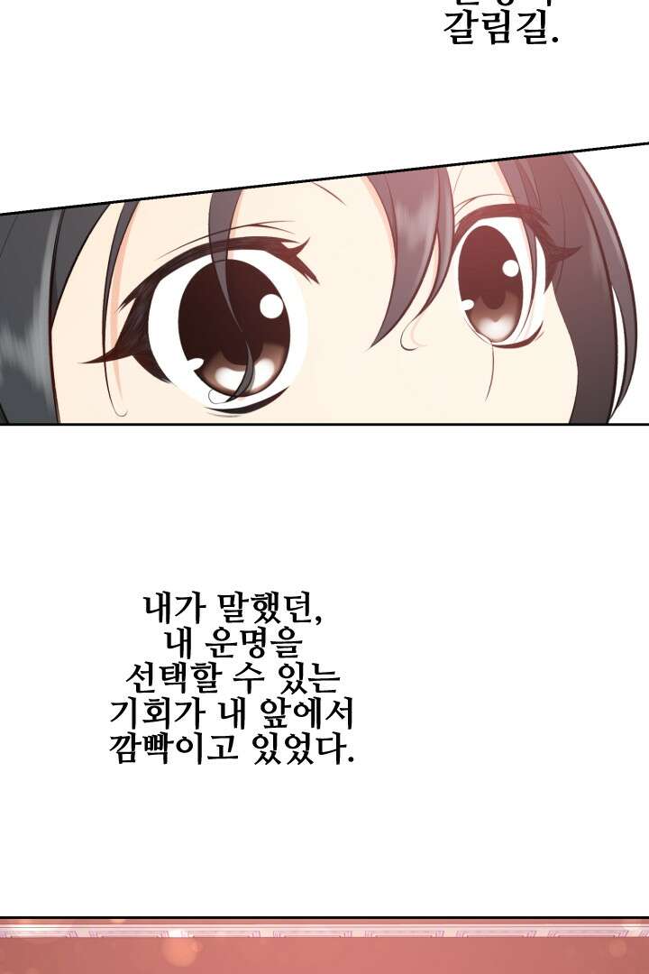 사형,저 사실 여자예요 4화 58