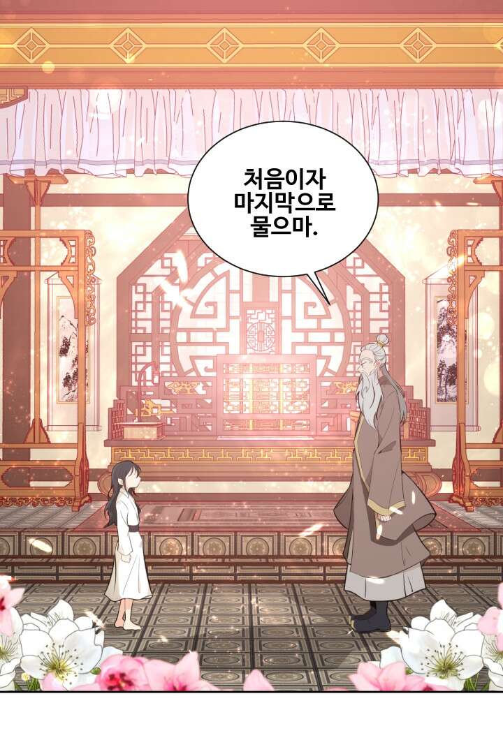 사형,저 사실 여자예요 4화 59
