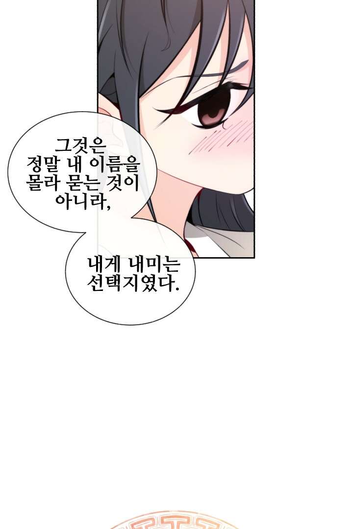 사형,저 사실 여자예요 4화 61
