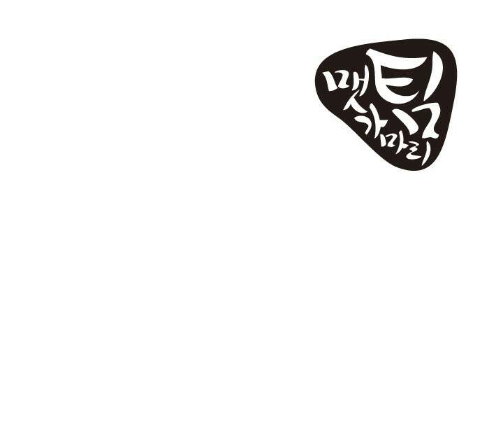 사형,저 사실 여자예요 4화 66