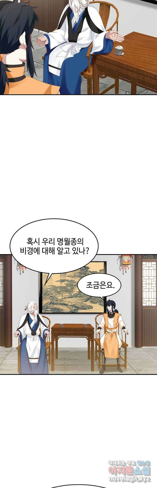 혼돈의 연단사 118화 4