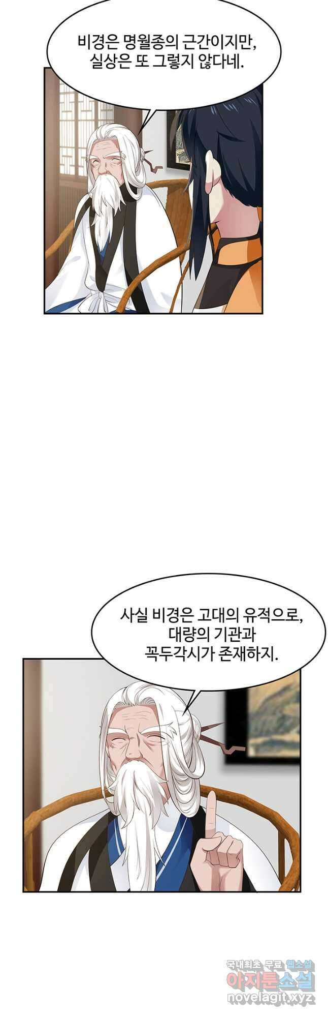 혼돈의 연단사 118화 5