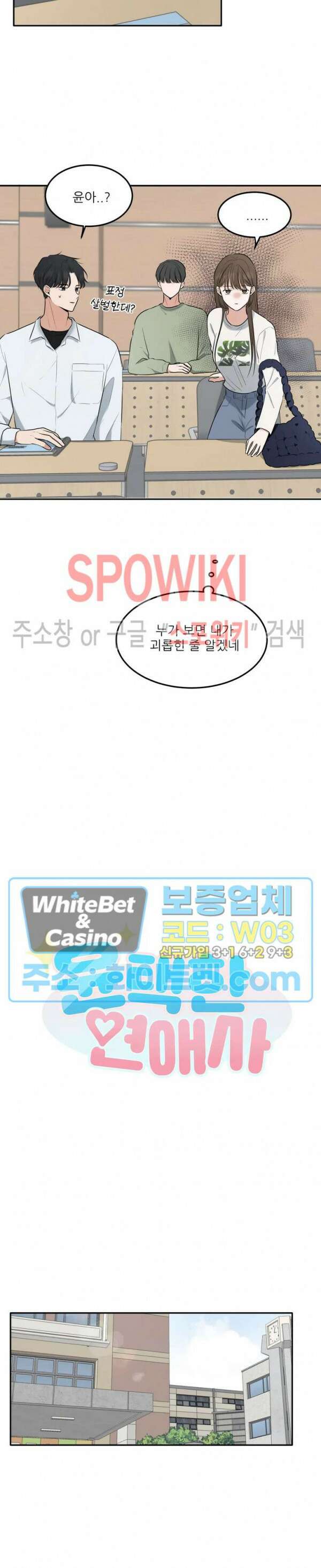 윤택한 연애사 18화 2